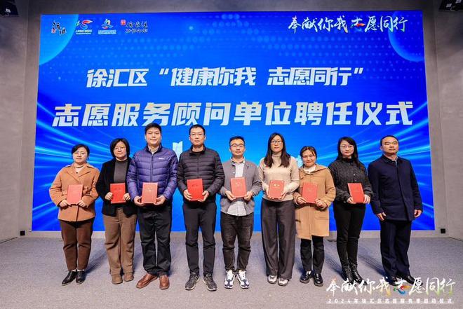 汇区举行2024年志愿服务季启动仪式AYX爱游戏“奉献你我 志愿同行”徐(图2)