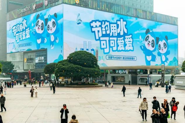 节水代言人”渝可渝爱卡通形象亮相爱游戏app入口官宣！“重庆城市(图1)