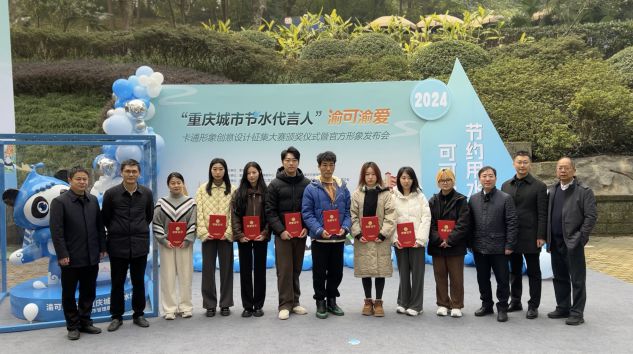 节水代言人”渝可渝爱卡通形象亮相爱游戏app入口官宣！“重庆城市(图2)