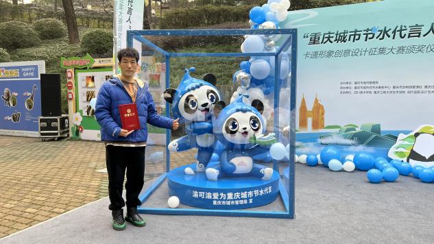 节水代言人”渝可渝爱卡通形象亮相爱游戏app入口官宣！“重庆城市(图3)