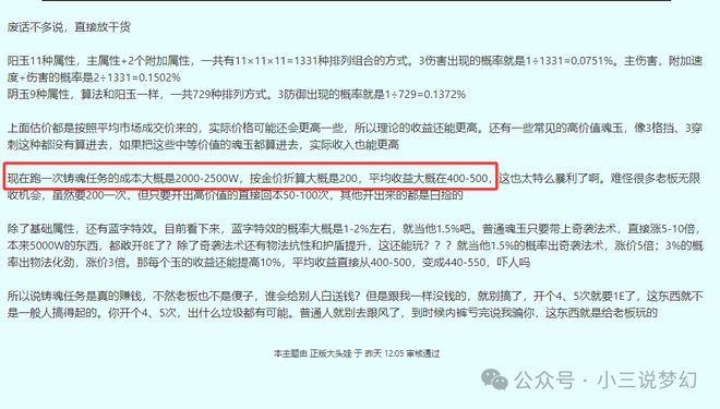 必赚平均收益200%有人用上古玉魄换房爱游戏app梦幻西游：买铸魂开奖机会(图3)