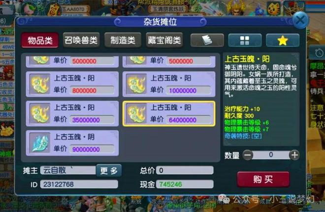 必赚平均收益200%有人用上古玉魄换房爱游戏app梦幻西游：买铸魂开奖机会(图4)